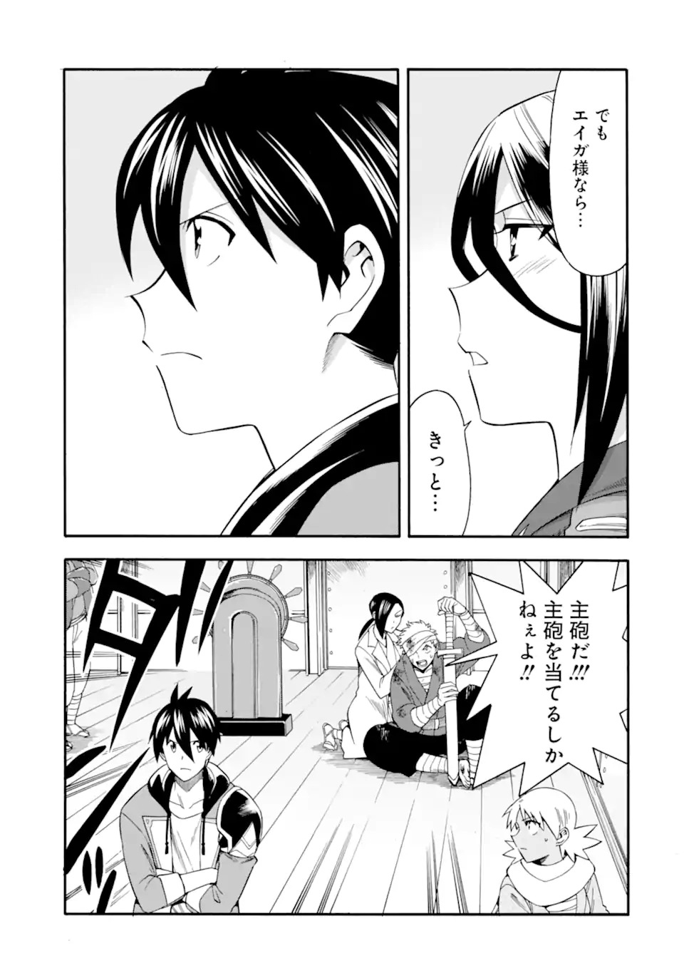 Ikusei Skill wa Mou Iranai to Yuusha Party o Kaiko Sareta no de, Taishoku Kingawari ni Moratta “Ryouchi” o Tsuyoku Shitemiru - Chapter 52.2 - Page 7